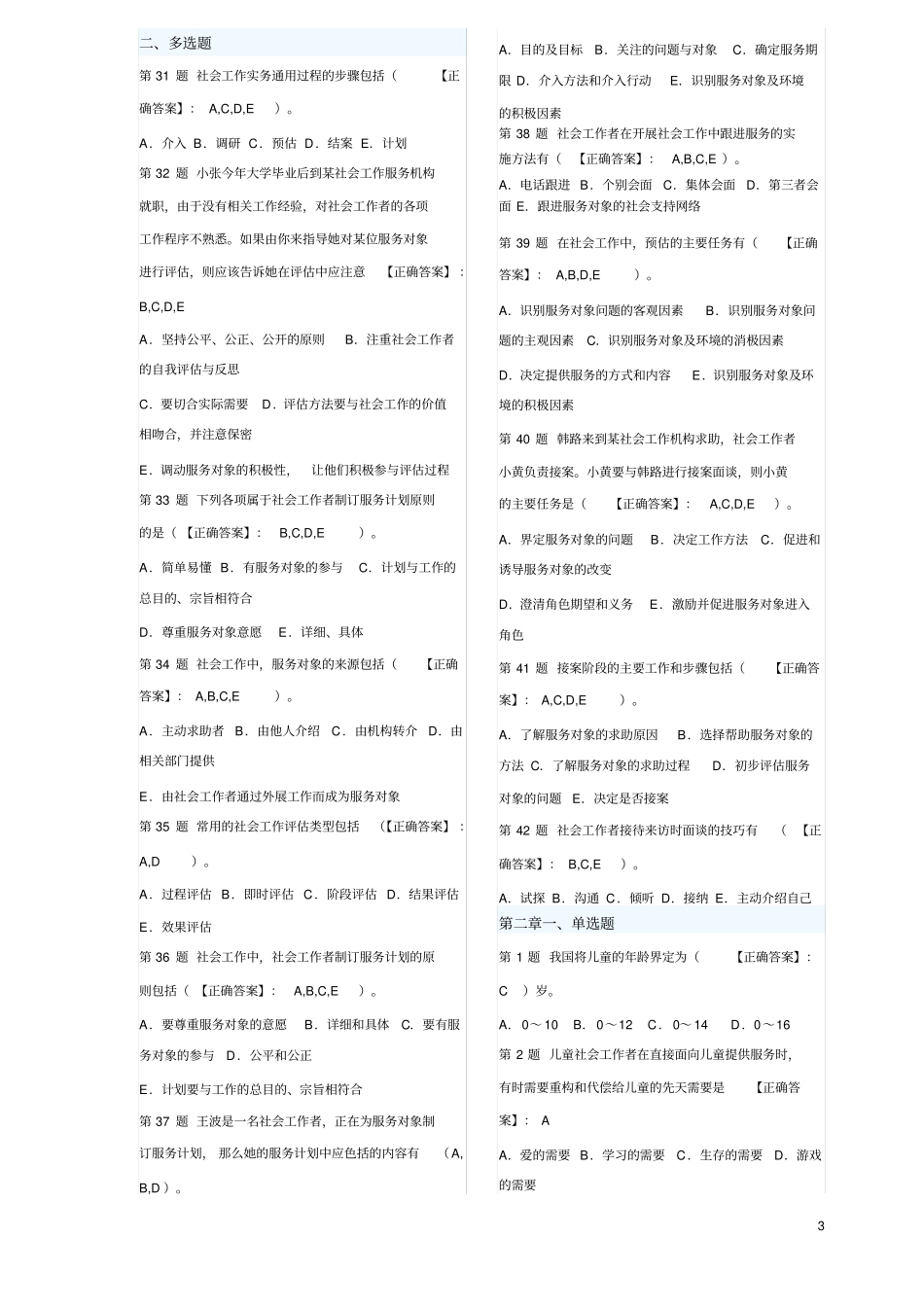 社会工作者初级考试试题讲解_第3页