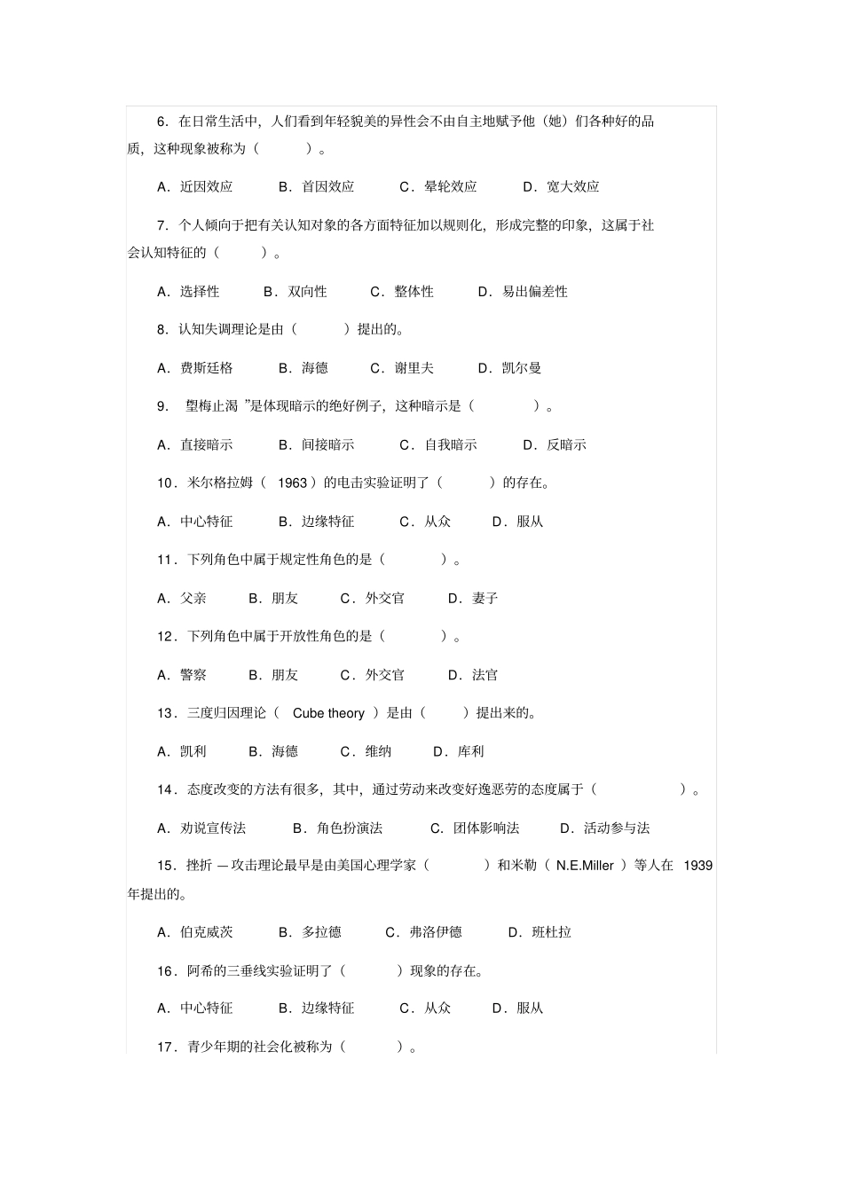 社会心理学期末复习题要点_第3页