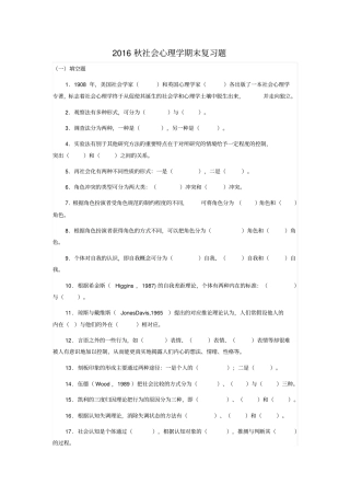 社会心理学期末复习题要点