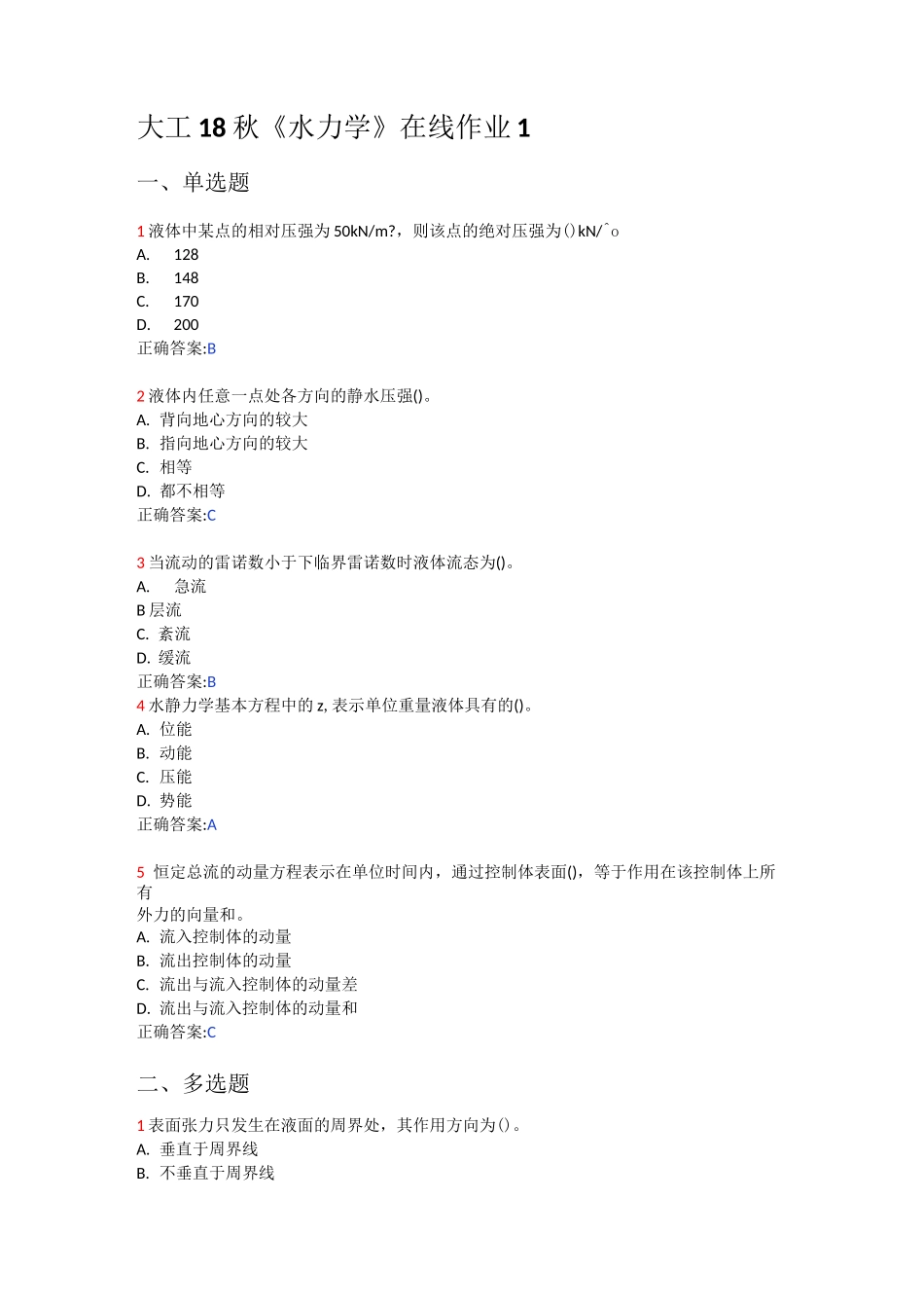 大工18秋《水力学》在线作业1、2、3答案_第1页