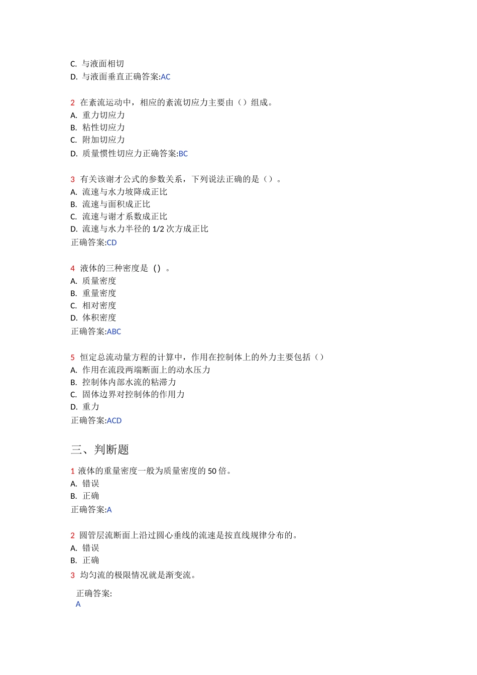 大工18秋《水力学》在线作业1、2、3答案_第2页