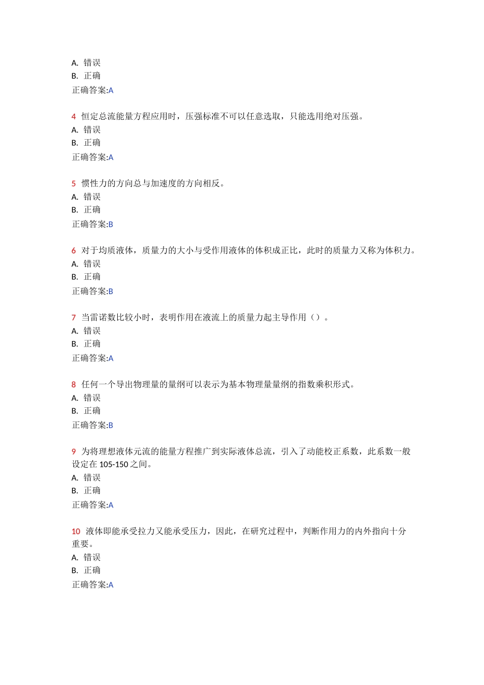 大工18秋《水力学》在线作业1、2、3答案_第3页