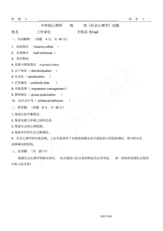社会心理学试题
