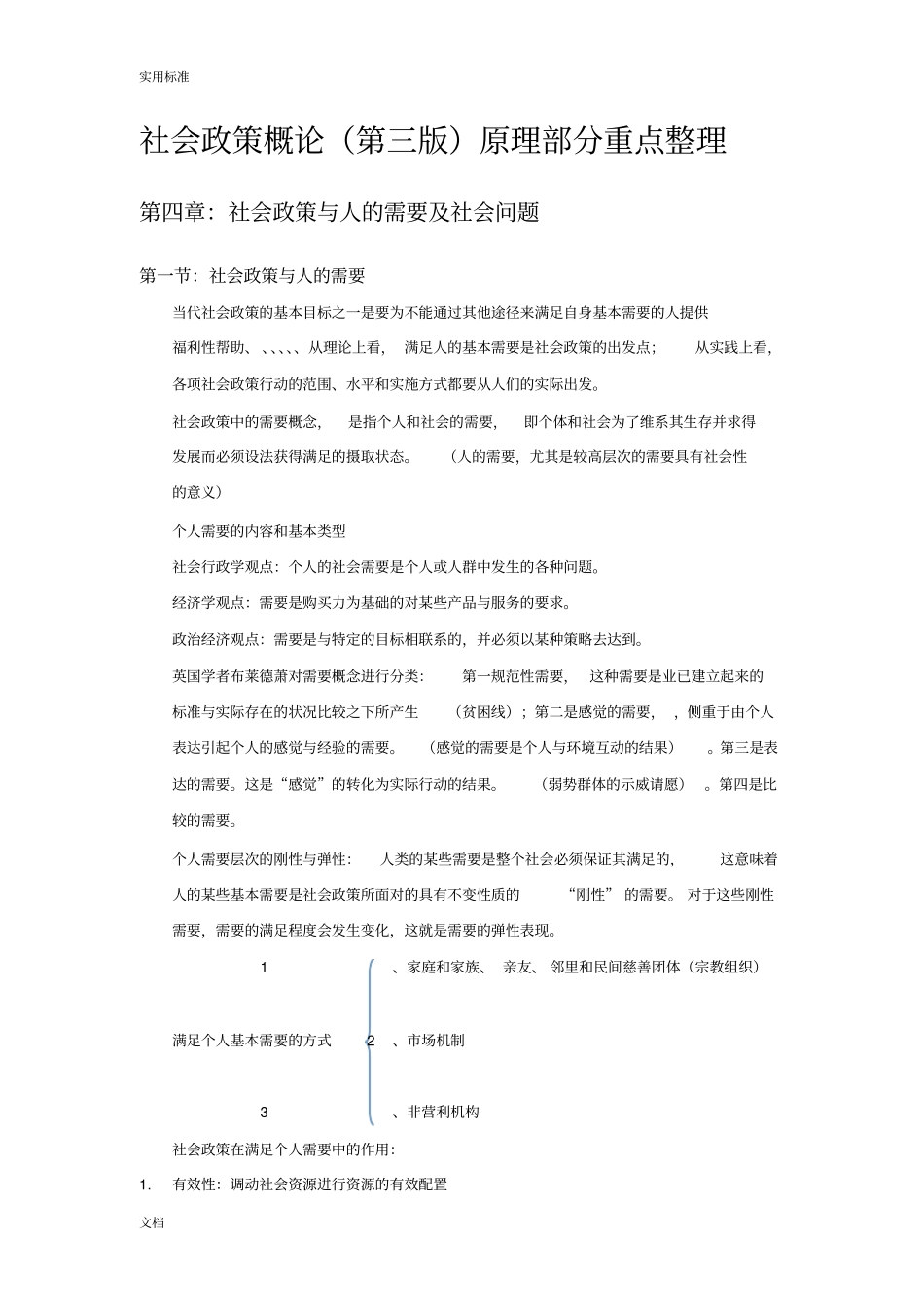 社会政策概论第三版原理部分重点整理_第2页