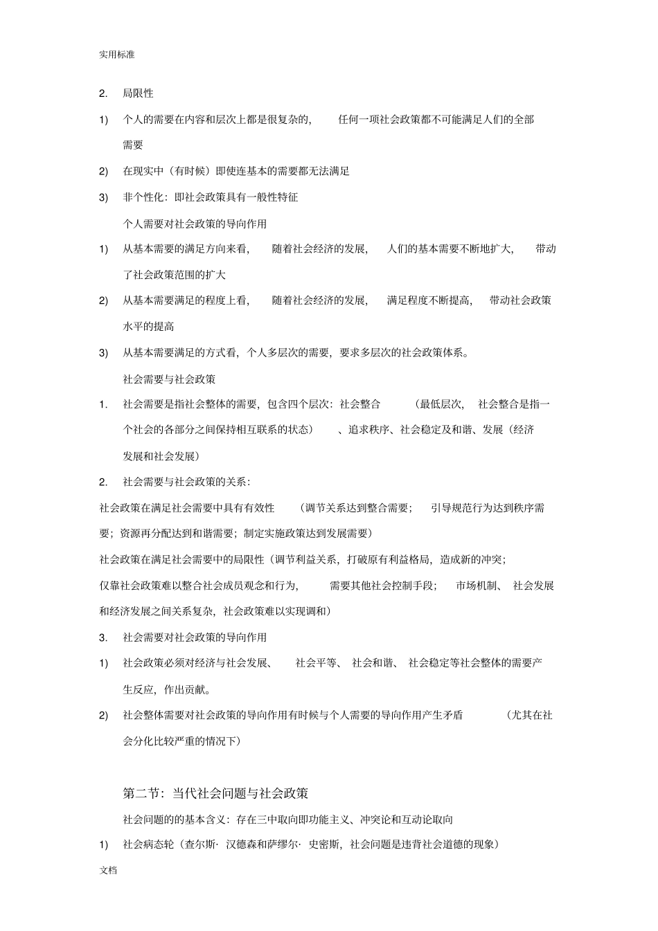 社会政策概论第三版原理部分重点整理_第3页