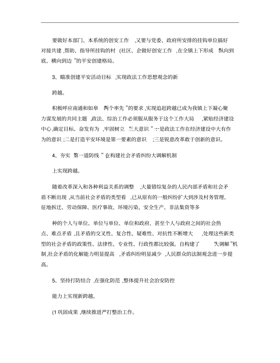 社会治安综合治理平安建设工作计划_第2页