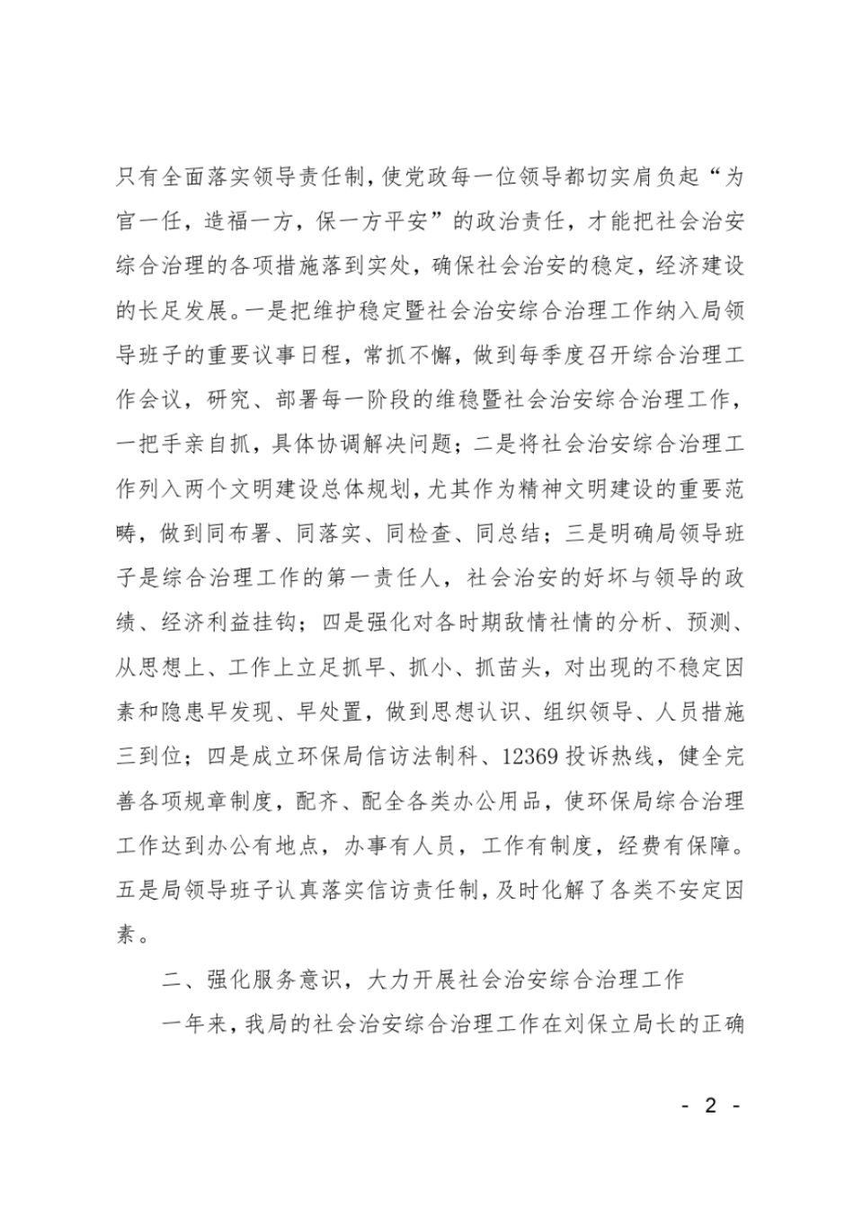社会治安综合治理工作先进个人材料_第2页