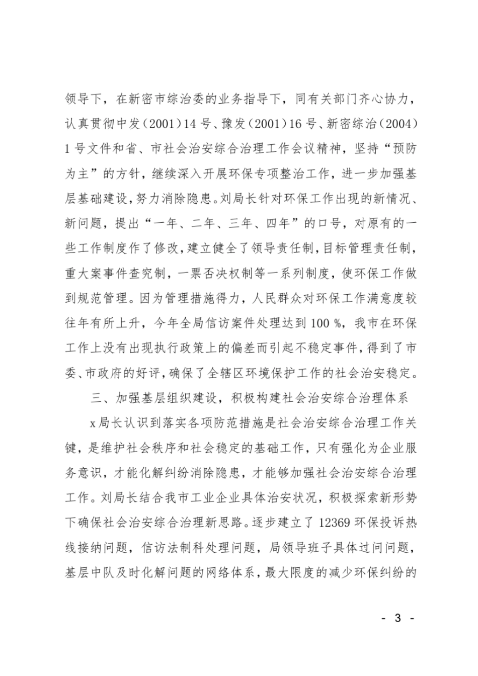 社会治安综合治理工作先进个人材料_第3页