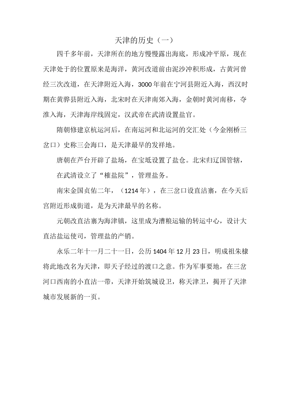 天津卫的由来_第1页