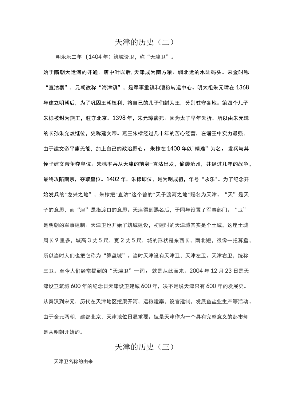 天津卫的由来_第2页