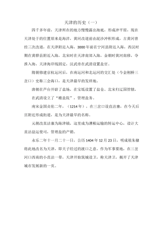 天津卫的由来