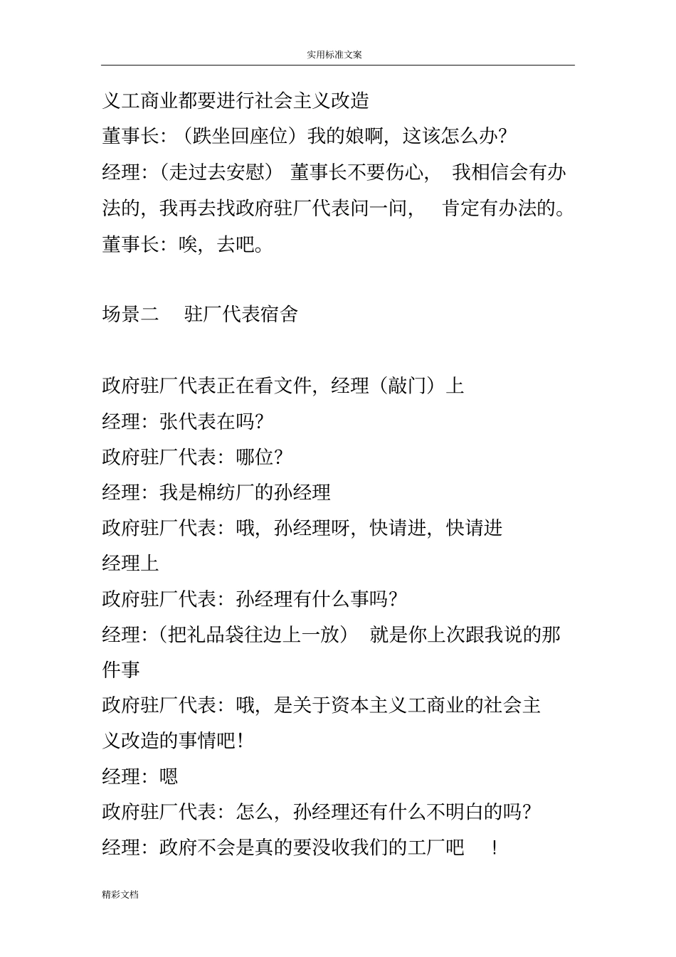 社会的主义改造情景短剧剧本_第2页