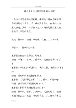 社会的主义改造情景短剧剧本