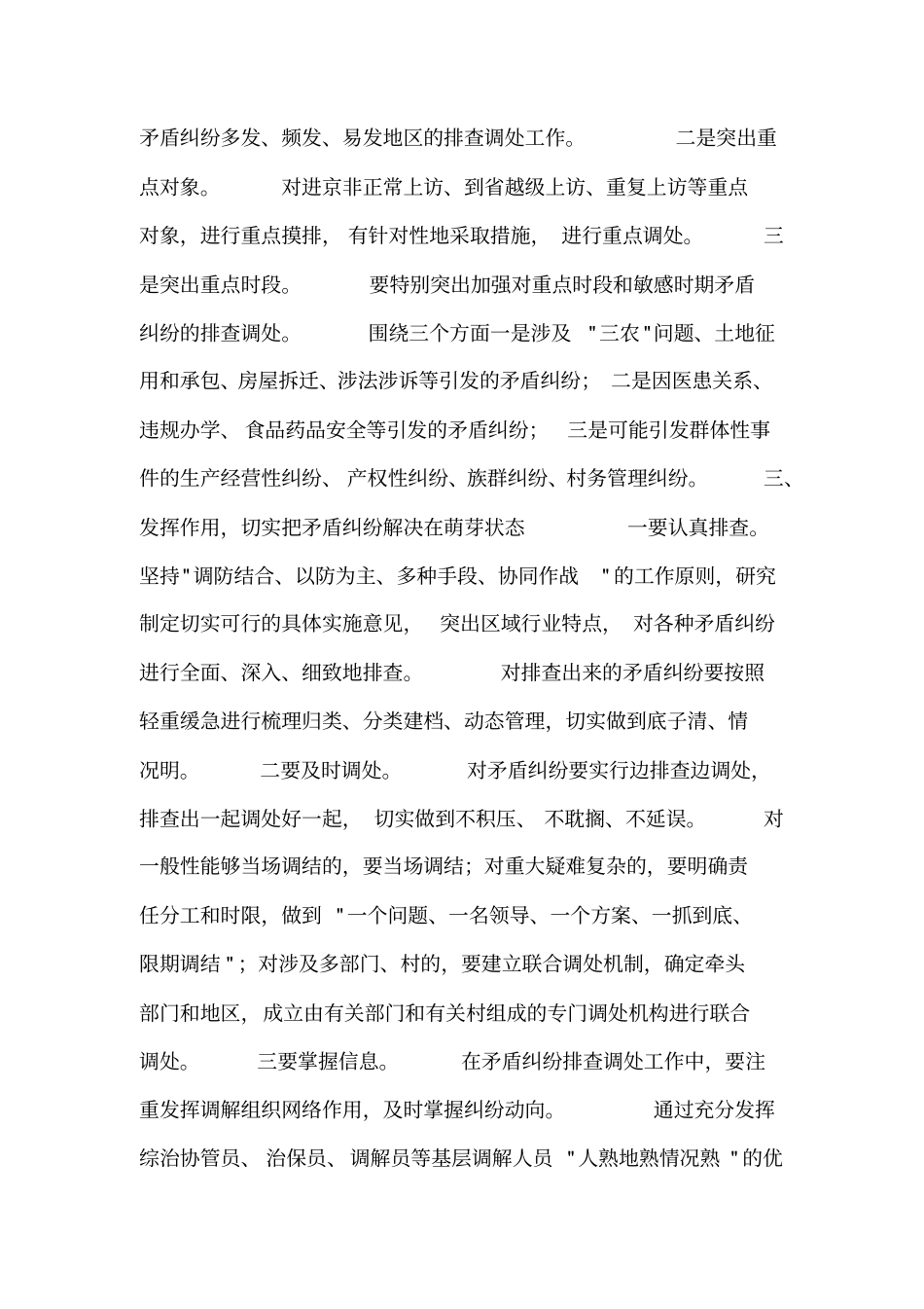 社会矛盾纠纷排查调处工作计划_第2页