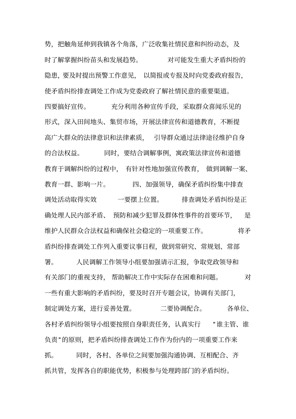 社会矛盾纠纷排查调处工作计划_第3页