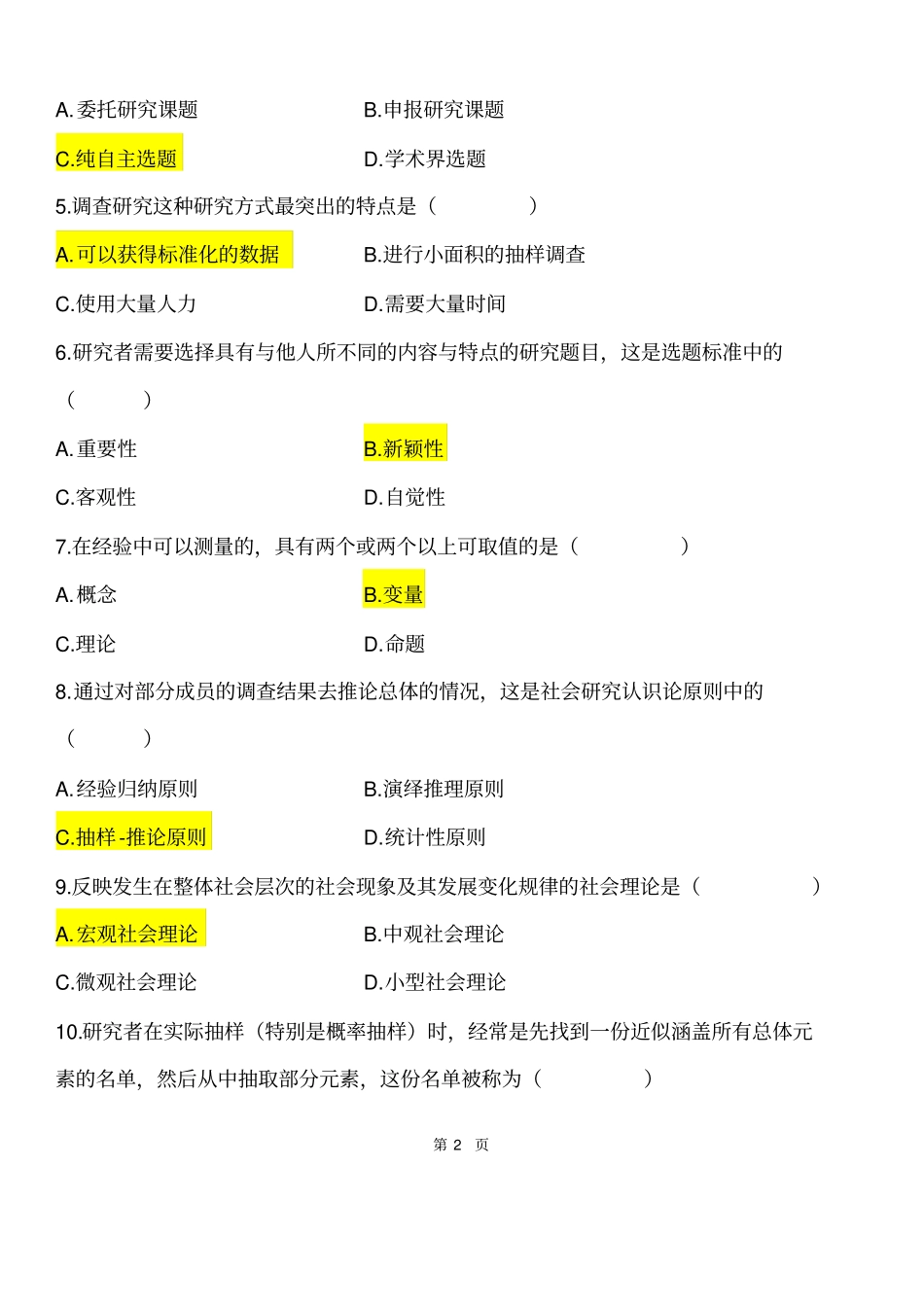 社会研究方法03350_历年试卷和答案讲解_第2页