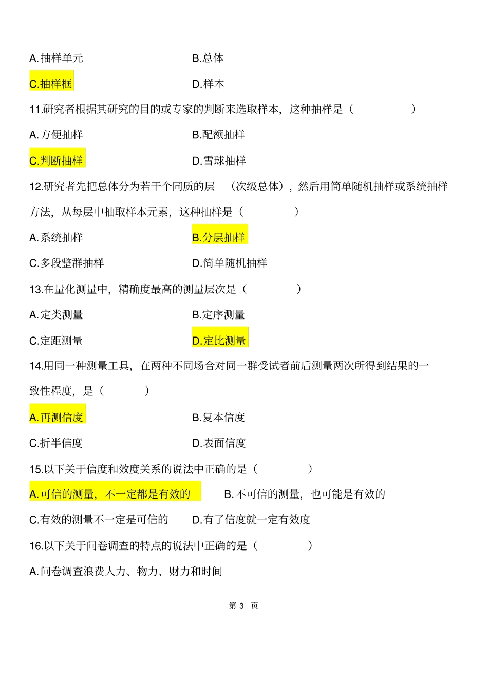 社会研究方法03350_历年试卷和答案讲解_第3页