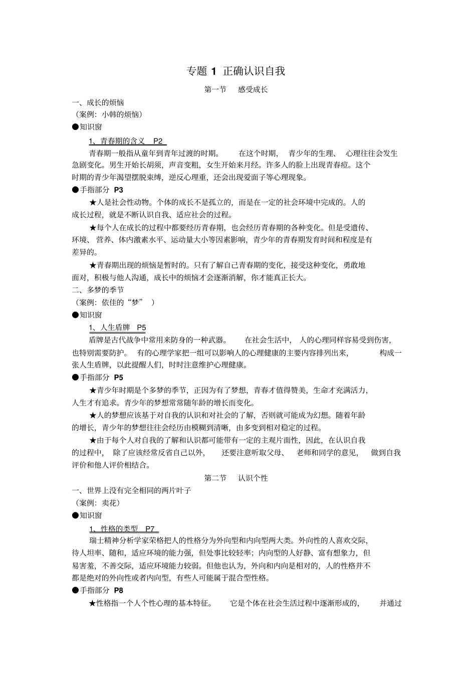 社会科学学习要点1_第1页