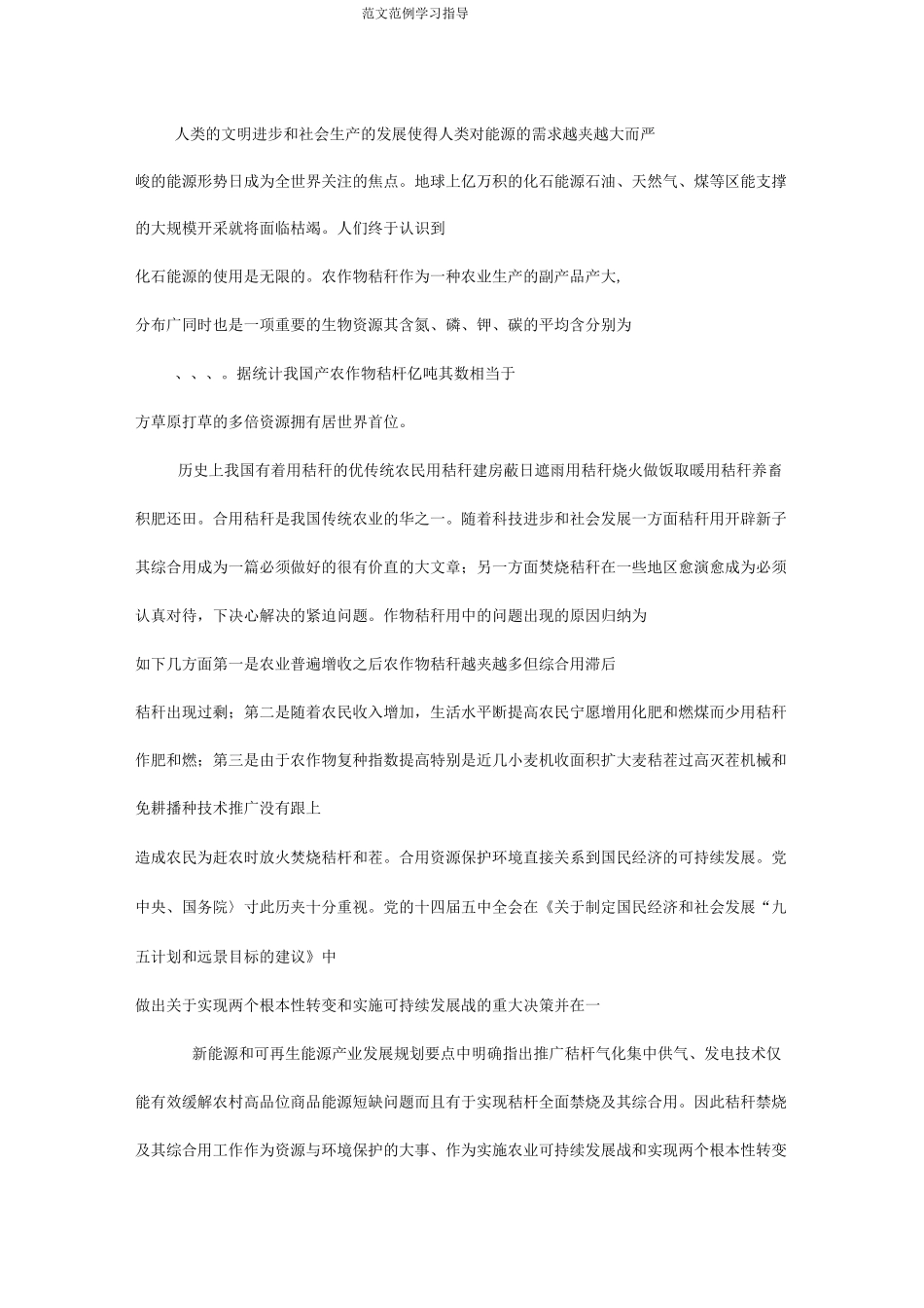 我国生物质能源的发展现状和利用_第2页