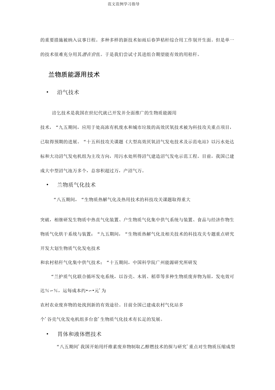 我国生物质能源的发展现状和利用_第3页