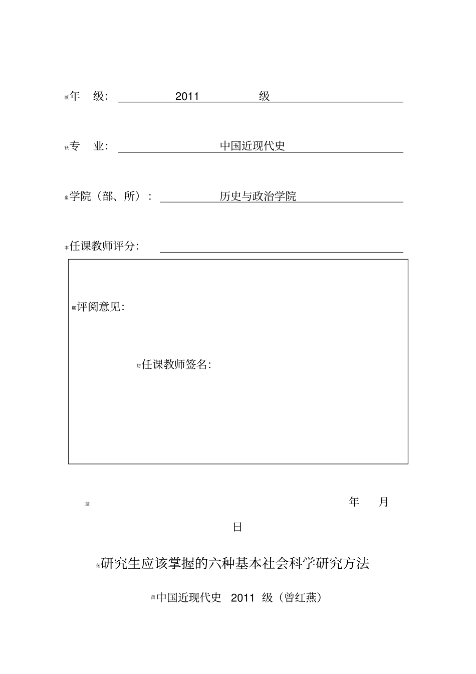社会科学方法论_第2页