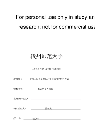 社会科学方法论