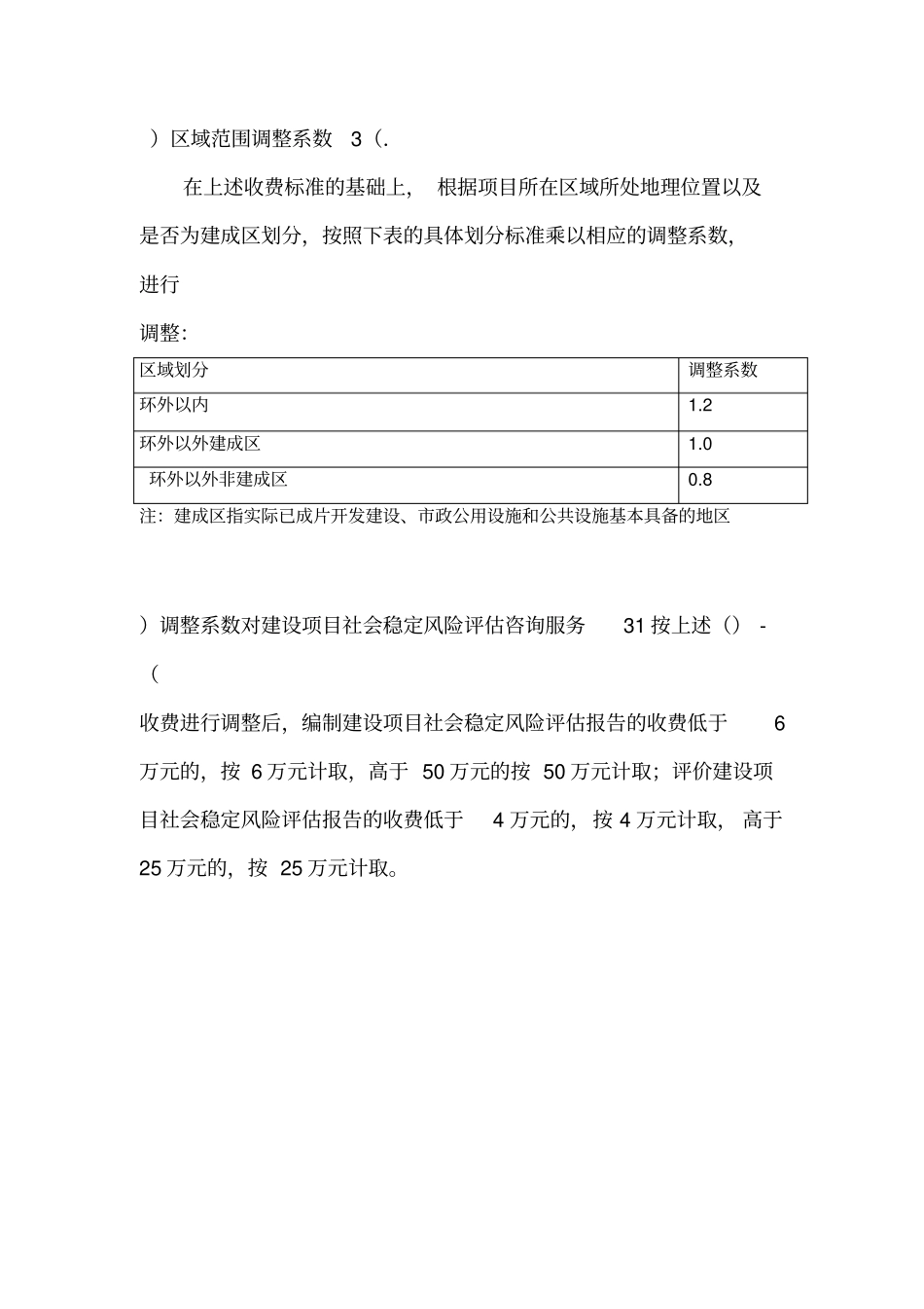 社会稳定风险分析评价报告收费标准_第3页