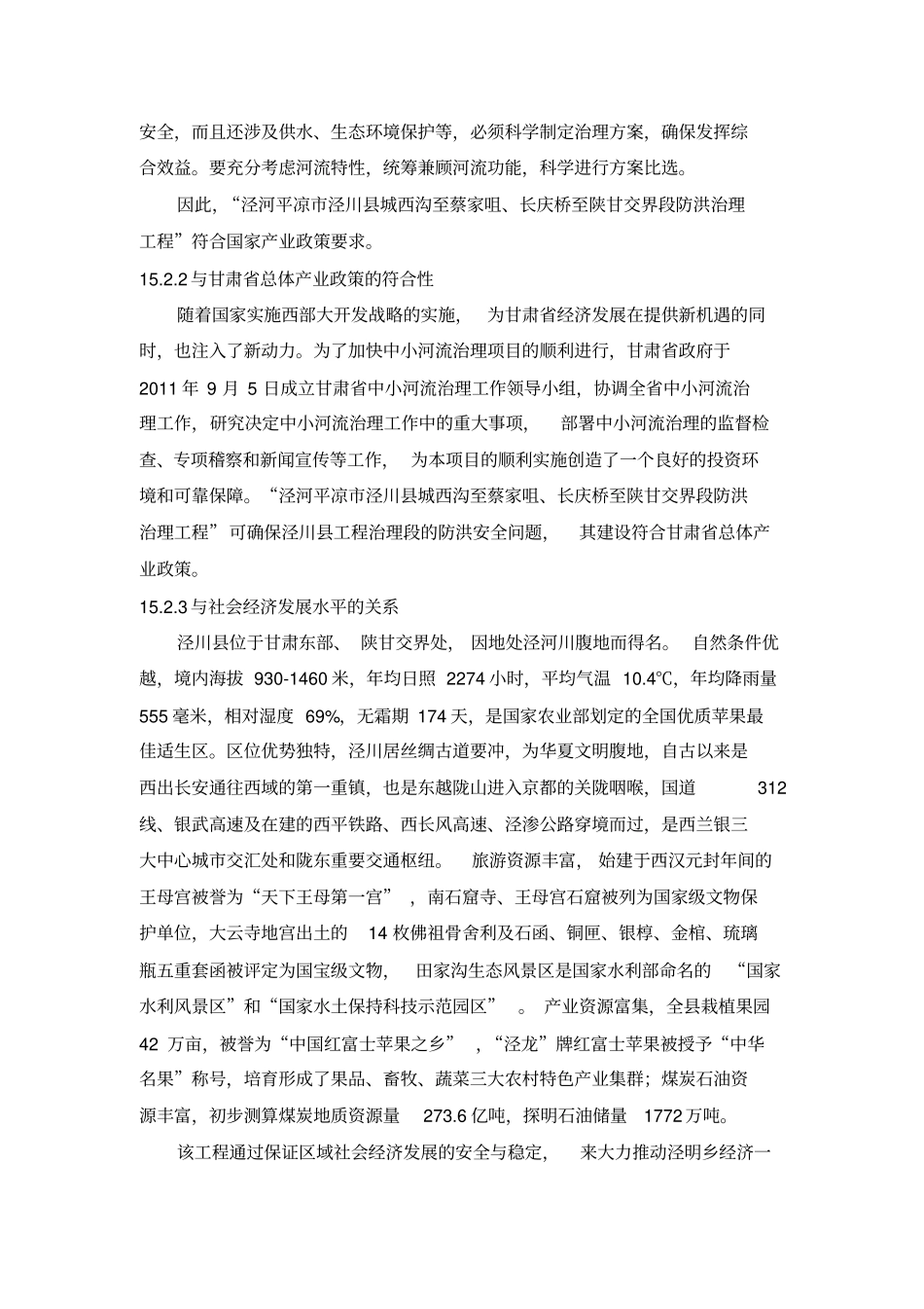 社会稳定风险评价_第2页