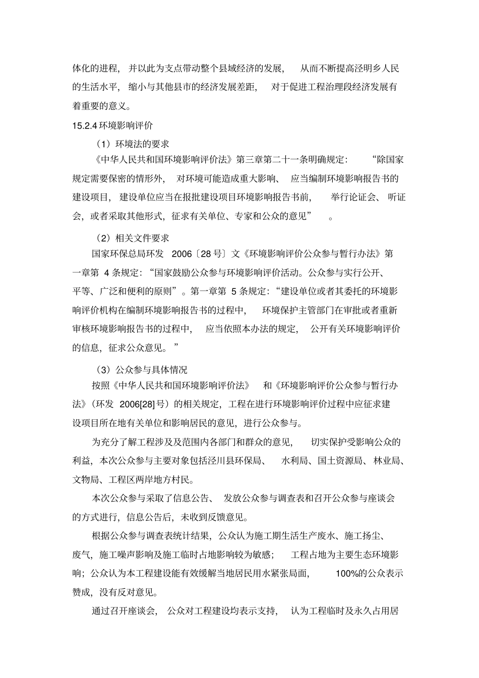 社会稳定风险评价_第3页
