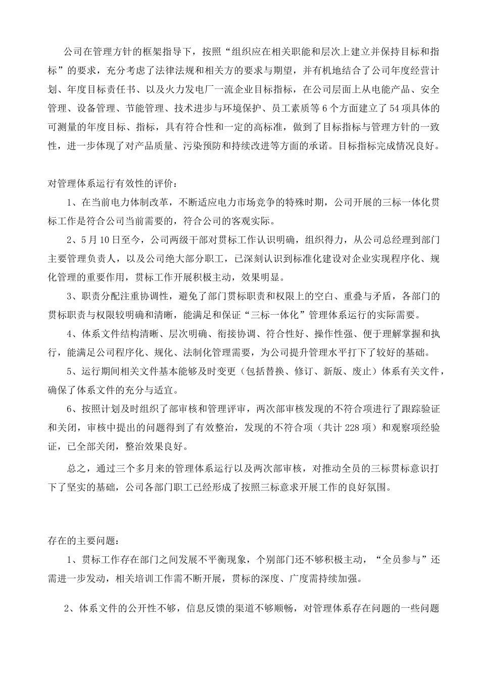 三标一体化管理评审报告_第3页