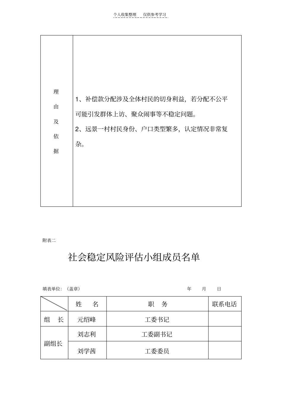 社会稳定风险评价表格_第2页