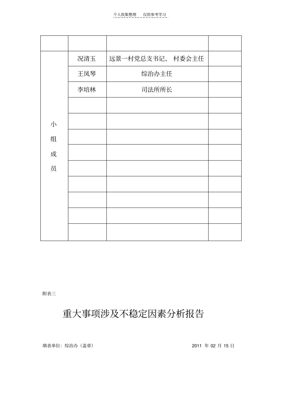 社会稳定风险评价表格_第3页