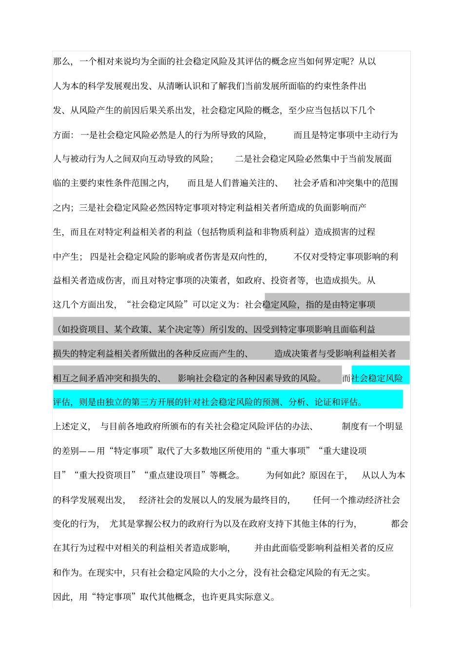 社会稳定风险评价的理解与实施解读_第3页