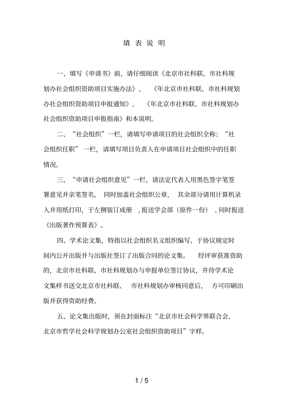 社会组织资助项目申请书_第2页