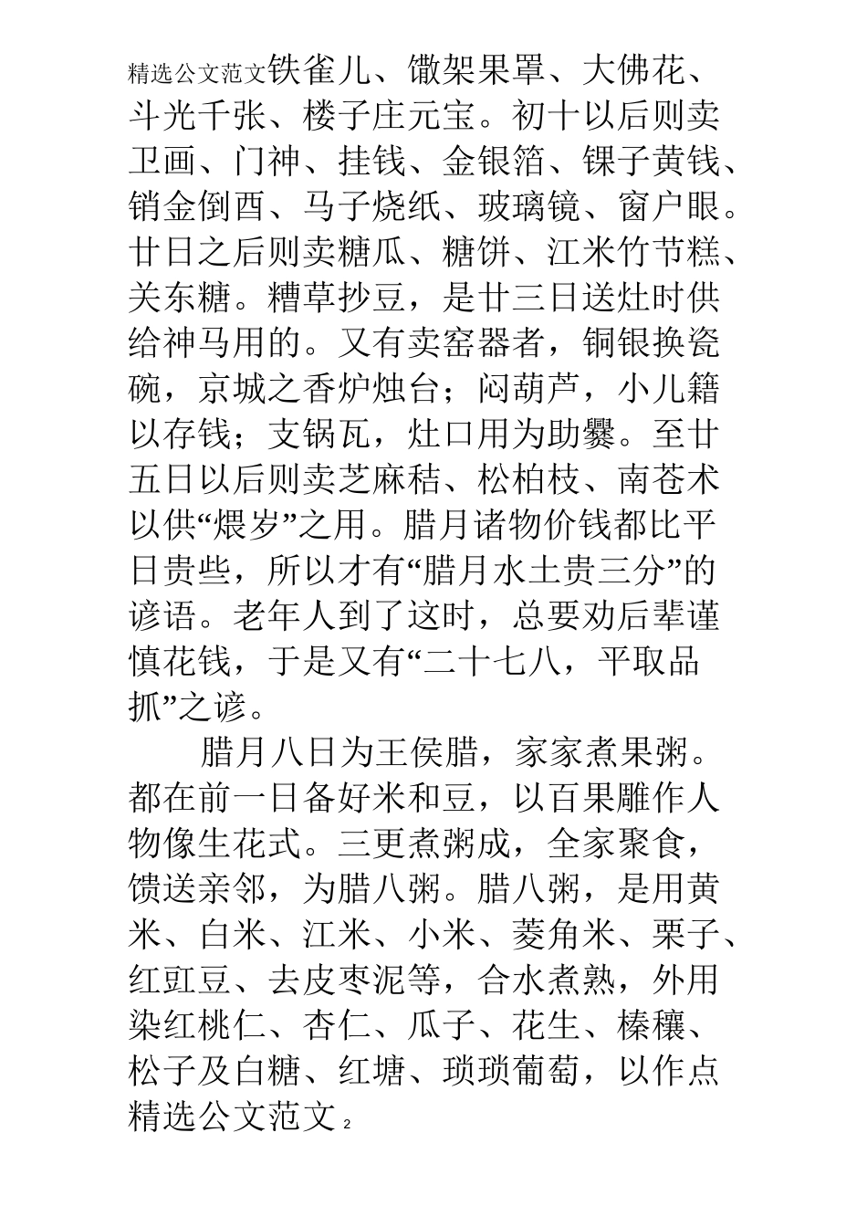 北京春节习俗_第2页