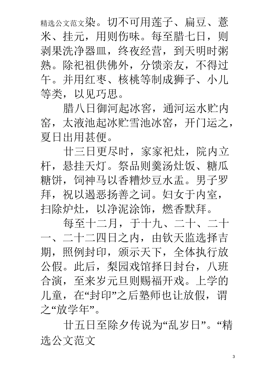 北京春节习俗_第3页