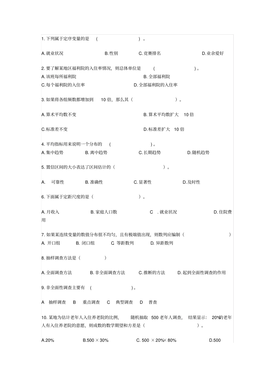 社会统计选择题整理分析_第1页