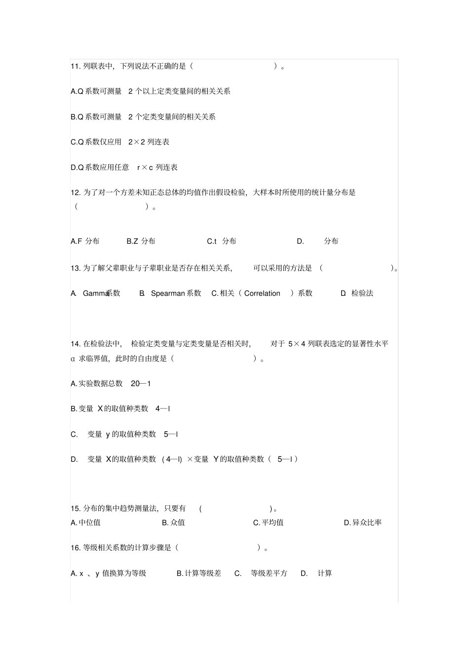 社会统计选择题整理分析_第2页