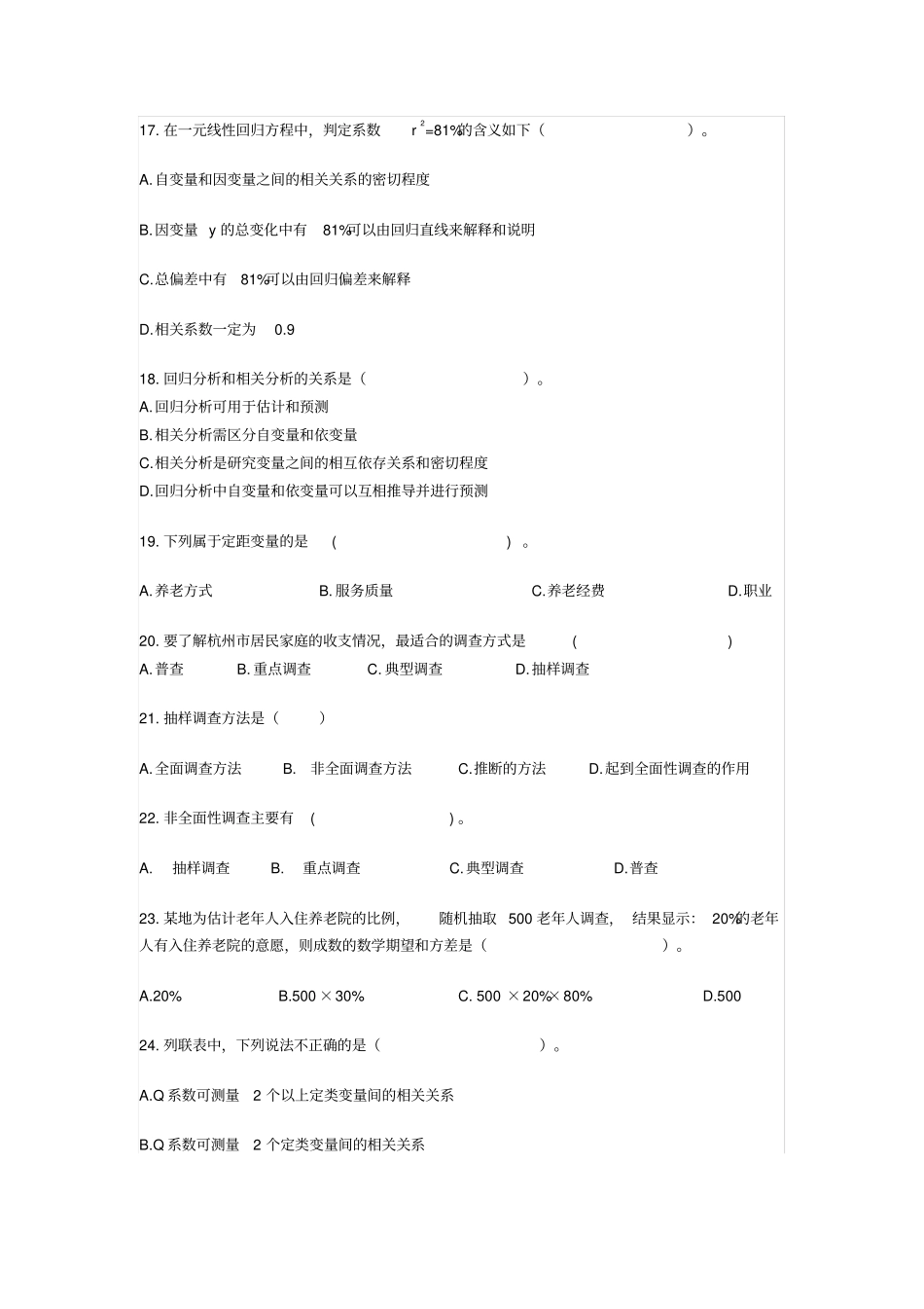 社会统计选择题整理分析_第3页