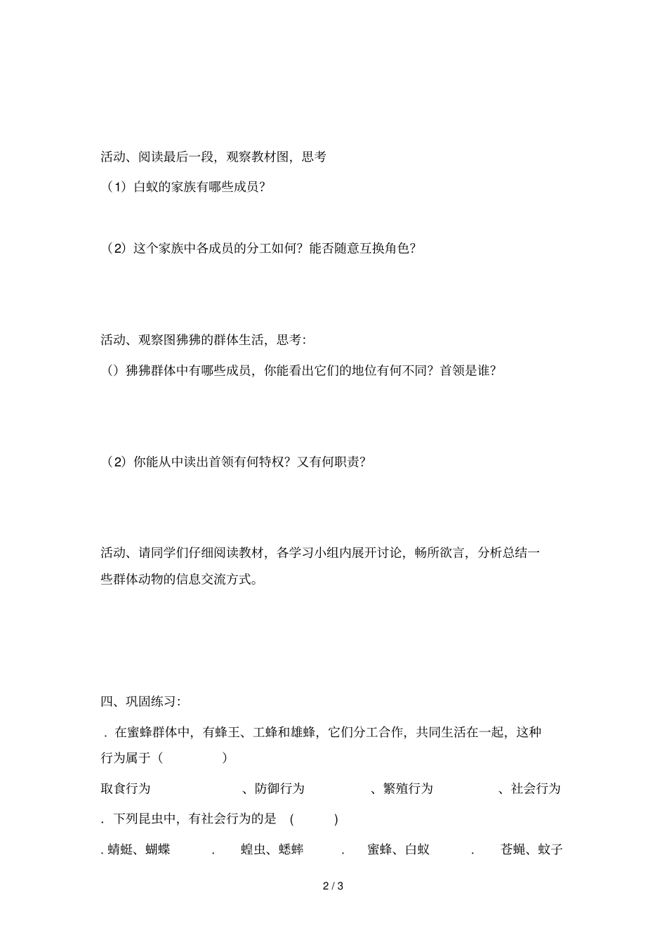 社会行为导学案_第2页