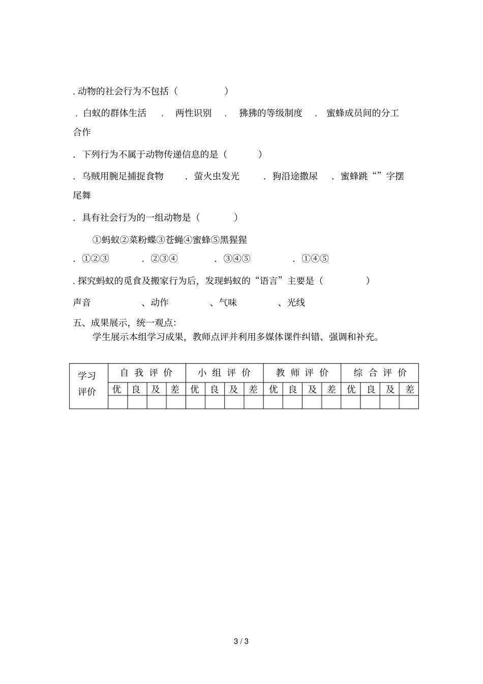 社会行为导学案_第3页