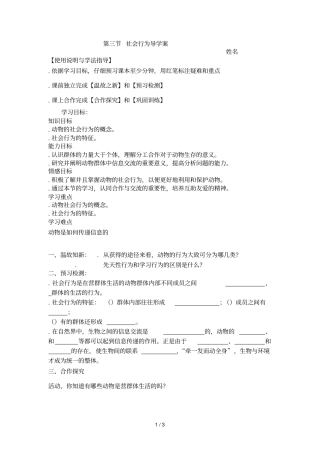 社会行为导学案