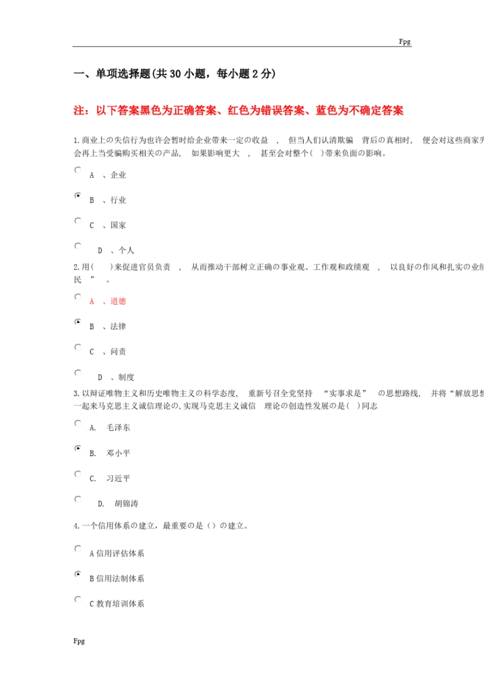 社会诚信体系建设考试答案_第1页
