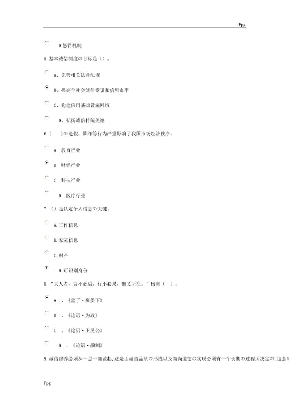 社会诚信体系建设考试答案_第2页