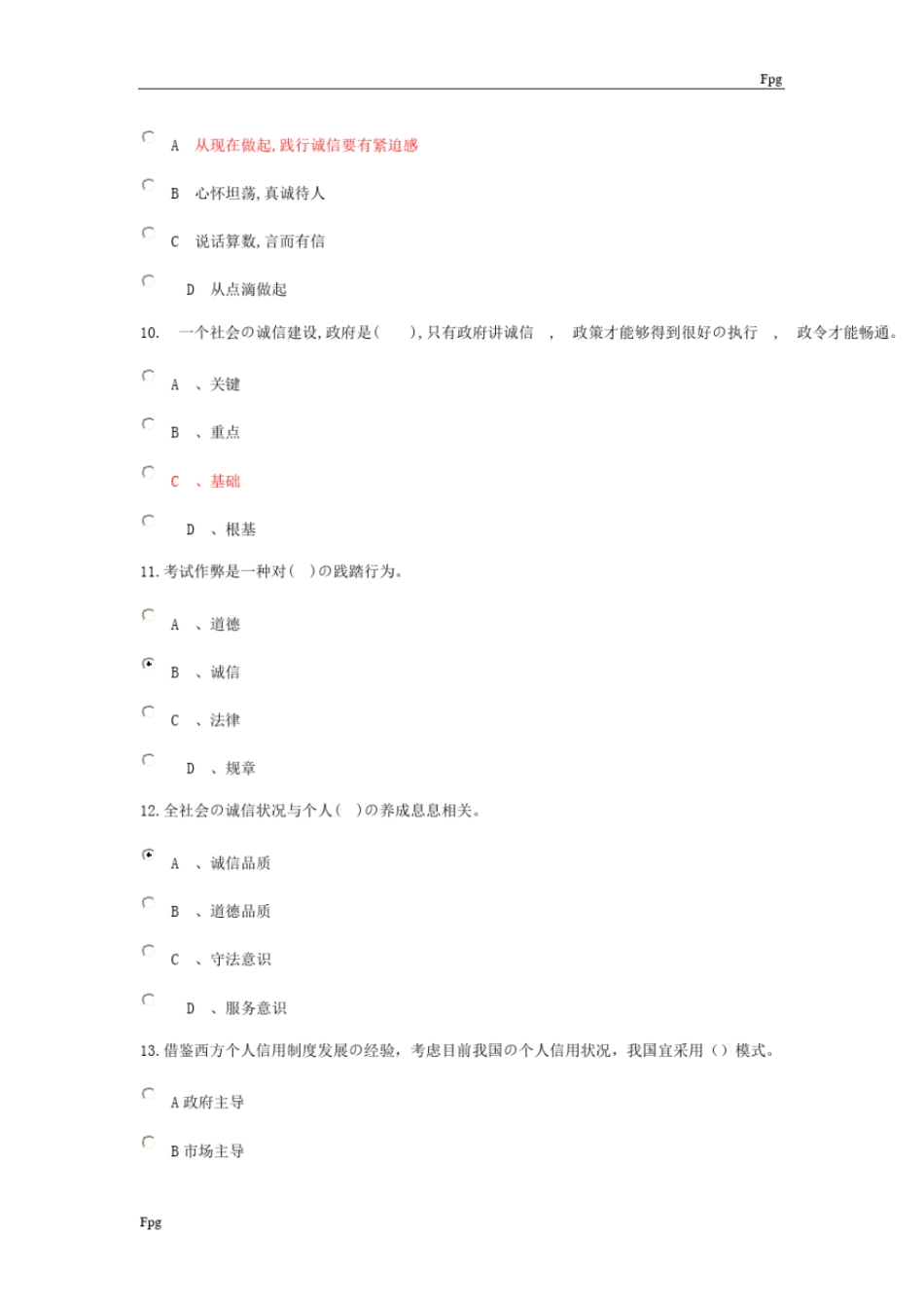 社会诚信体系建设考试答案_第3页