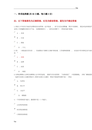 社会诚信体系建设考试答案