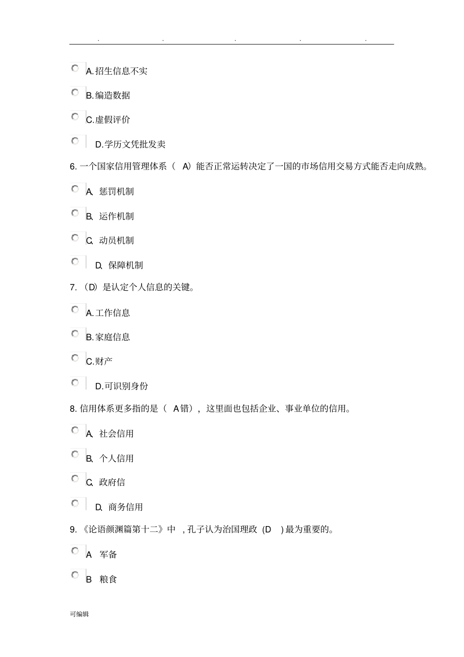 社会诚信体系建设考题与答案_第2页