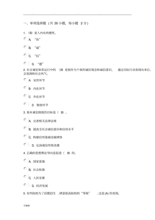 社会诚信体系建设考题与答案