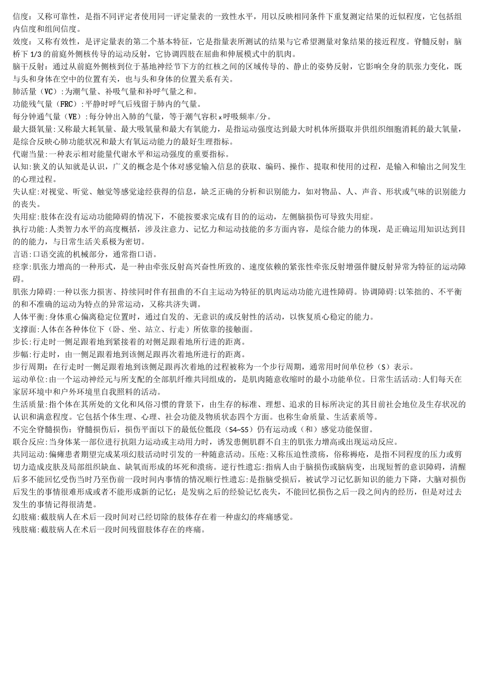 康复功能评定学_第1页