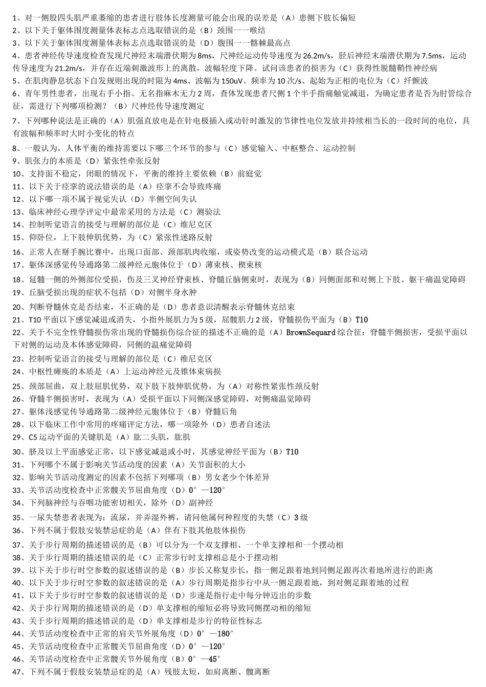 康复功能评定学_第2页